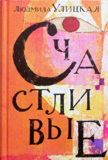 Аудиокнига Счастливый случай