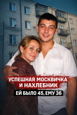 Аудиокнига Железная леди ада