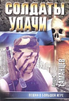 Аудиокнига Пешки в большой игре