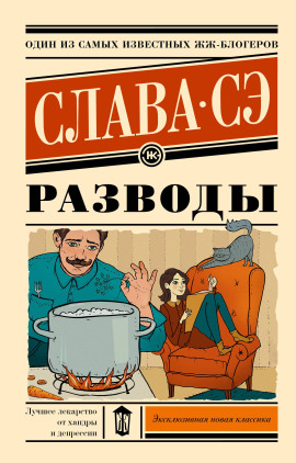 Аудиокнига Разводы