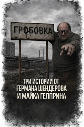 Аудиокнига Три истории
