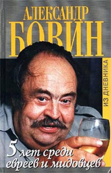 Слушать онлайн аудиокниги 5 лет среди евреев и мидовцев Аудиокнига 5 лет среди евреев и мидовцев