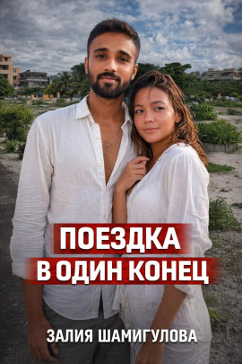 Аудиокнига Убийца из Тиндера