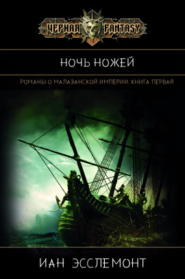 Аудиокнига Ночь Ножей
