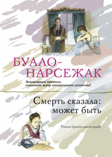 Аудиокнига Смерть сказала: может быть. Вдовцы