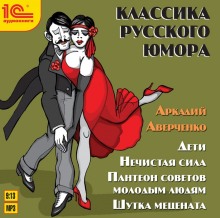 Слушать онлайн аудиокниги Дети, Нечистая сила, Пантеон советов молодым людям Аудиокнига Дети, Нечистая сила, Пантеон советов молодым людям
