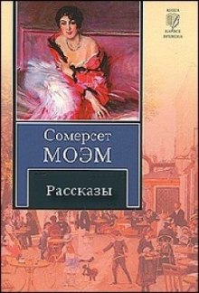 Аудиокнига Десять лучших рассказов