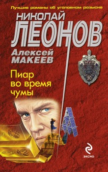 Слушать онлайн аудиокниги Пиар во время чумы Аудиокнига Пиар во время чумы