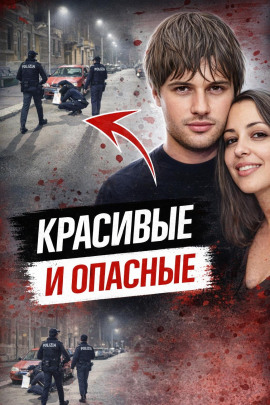 Аудиокнига Охота на бывших