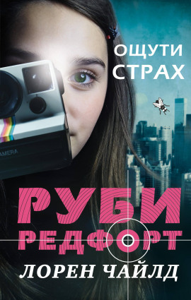 Аудиокнига Ощути страх