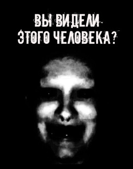 Аудиокнига Вы видели этого человека?