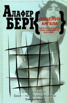 Слушать онлайн аудиокниги Поцелуй ангела Аудиокнига Поцелуй ангела