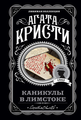 Аудиокнига Каникулы в Лимстоке
