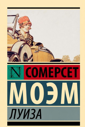 Аудиокнига Луиза