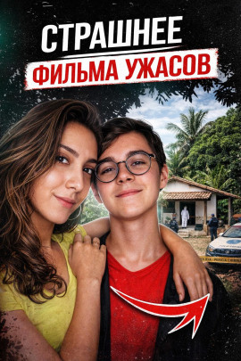 Аудиокнига Трагедия Рафаэля Мигеля