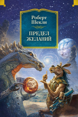 Аудиокнига Предел желаний