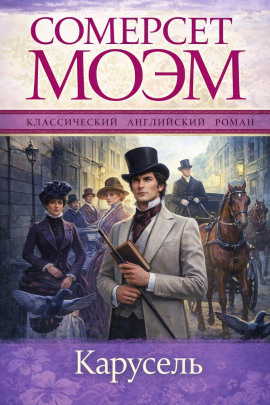 Аудиокнига Карусель