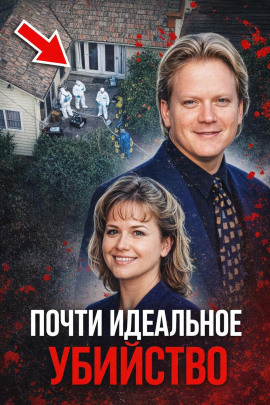 Аудиокнига Пастор-убийца Тилман