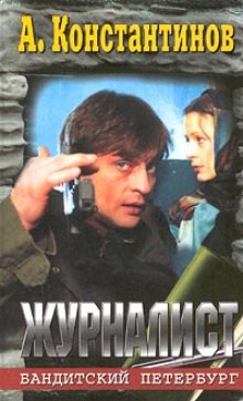 Слушать онлайн аудиокниги Журналист Аудиокнига Журналист