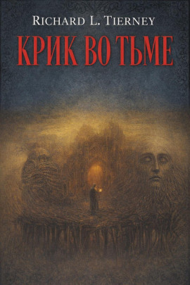 Аудиокнига Крик во тьме