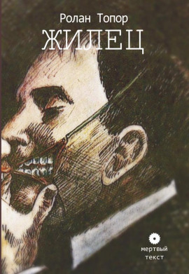 Аудиокнига Жилец