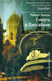Слушать онлайн аудиокниги Смерть в Лиссабоне Аудиокнига Смерть в Лиссабоне