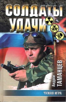 Аудиокнига Чужая игра