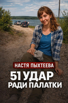 Аудиокнига Палатка убийц