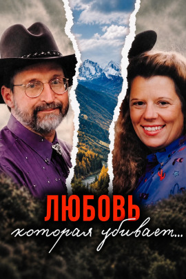 Аудиокнига Убийство на охоте