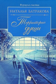 Аудиокнига Территория души. Книга 1