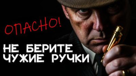 Аудиокнига Тайна авторучки