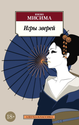 Аудиокнига Игры зверей