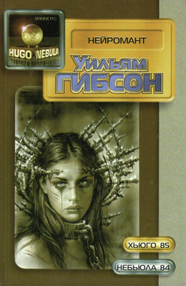 Аудиокнига Нейромант