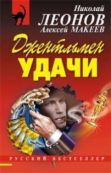 Аудиокнига Джентльмен удачи