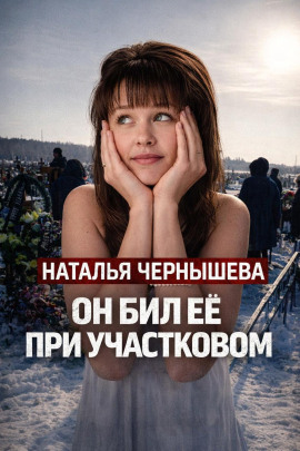 Аудиокнига Убийство беременной в подъезде