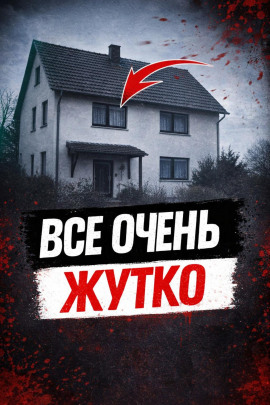 Аудиокнига Отец против монстра