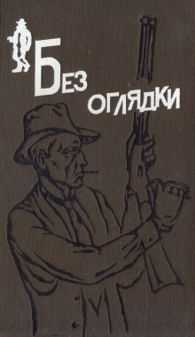 Аудиокнига С сердцем не в ладу