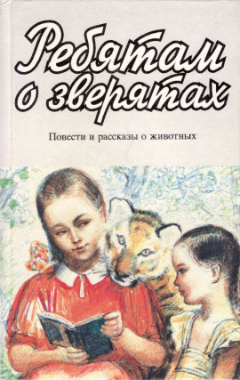 Аудиокнига Звери