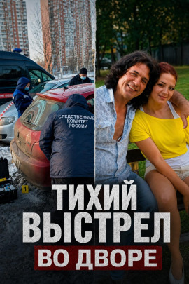 Аудиокнига Месть за выселение