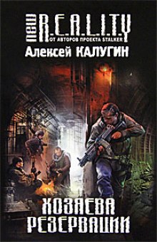 Слушать онлайн аудиокниги Хозяева резервации Аудиокнига Хозяева резервации