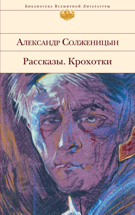 Аудиокнига Рассказы. Крохотки