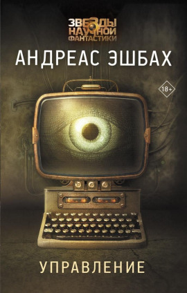 Аудиокнига Управление