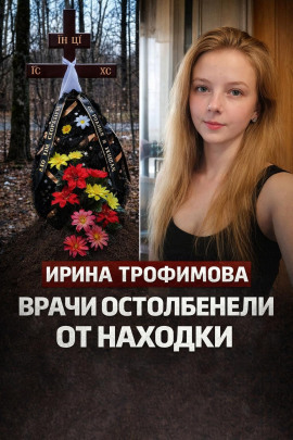 Аудиокнига Деревня молчала годами