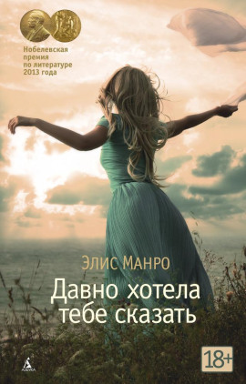 Аудиокнига Давно хотела тебе сказать