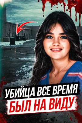 Аудиокнига ДНК нашло убийцу