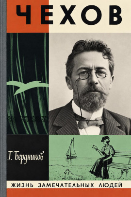 Аудиокнига А. П. Чехов