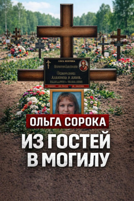 Аудиокнига Лазейка для убийцы