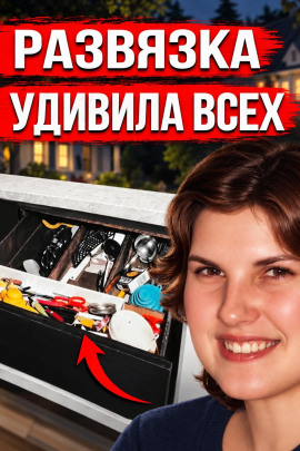 Аудиокнига Убийца в доме