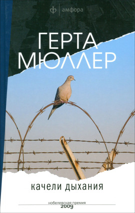 Аудиокнига Качели дыхания