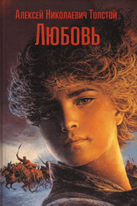Аудиокнига Любовь